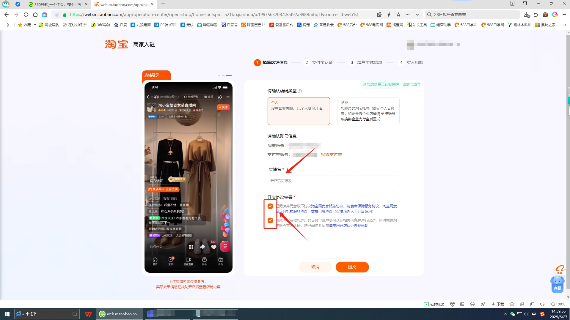 选好你的店铺后填上店铺名勾选下方条框在提交在提交