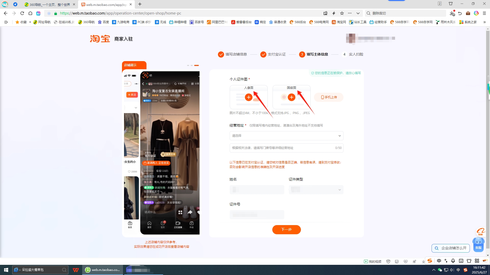 上传官方要求证件以及正反面图片
