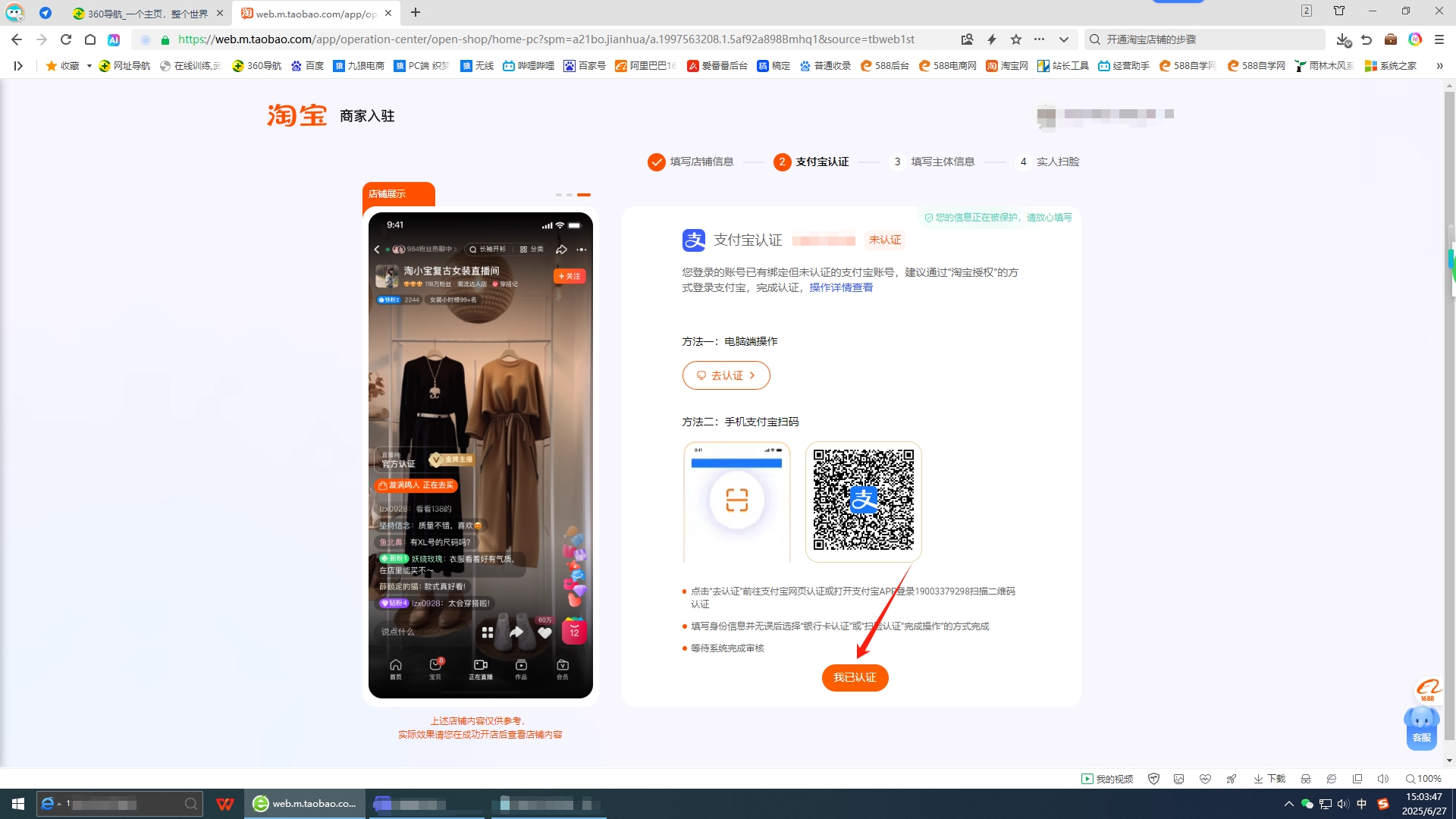 填写完毕后点击下方我已认证按钮