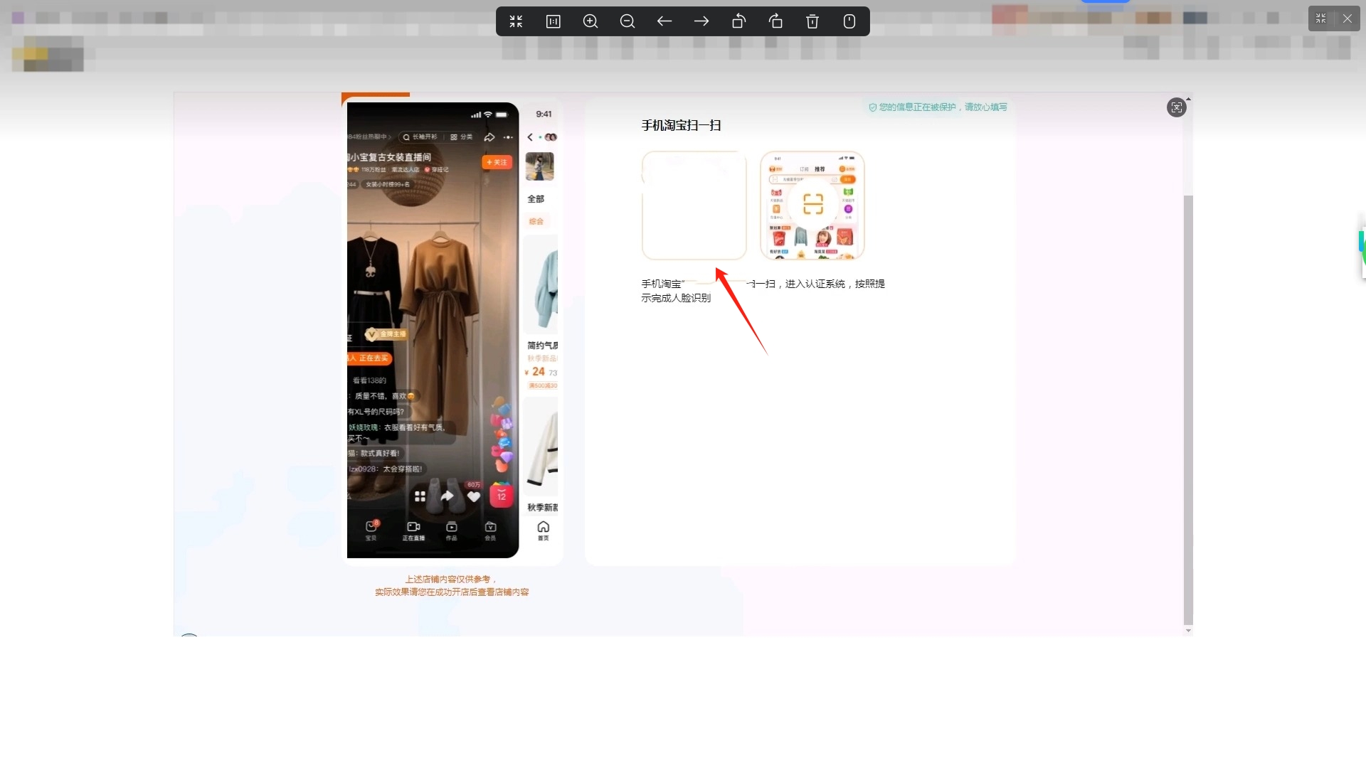 手机登录淘宝账号打开扫码进行认证