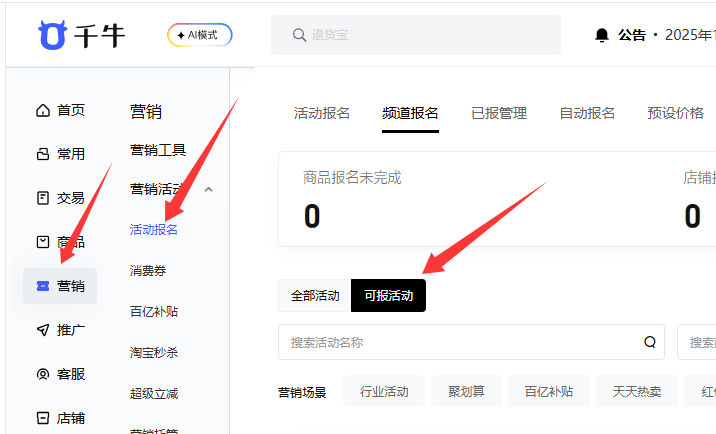 报名参加淘宝促销活动