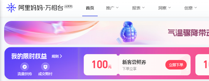 万相台和生意参谋平台也会帮我们提升排名.png 万相台和生意参谋平台也会帮我们提升排名.png