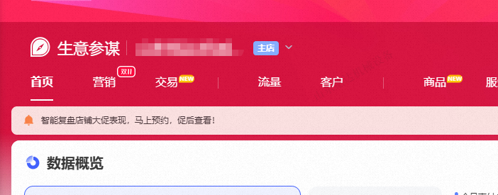 商家可以通过 生意参谋来分析排名情况.png 商家可以通过 生意参谋来分析排名情况.png