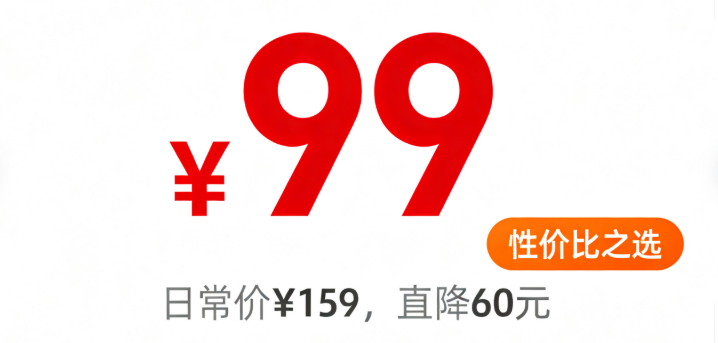 商品价格要符合大众