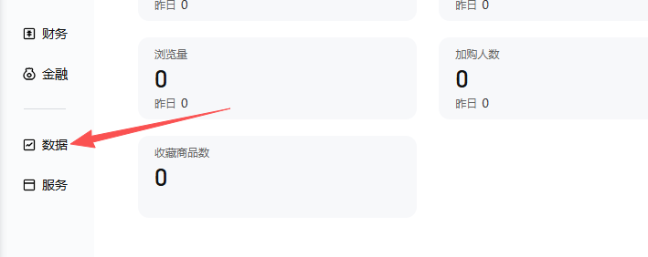 进入后台点击左下方数据.png