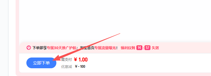 选好后选择立即下单就完成了