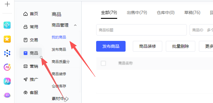 在商品里面找到我的商品