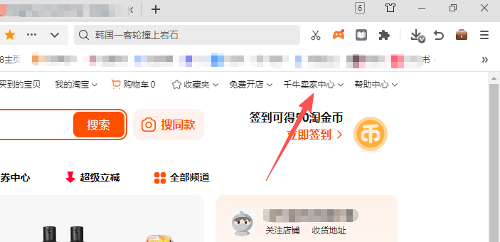 登陆上淘宝账号 打开千牛卖家中心