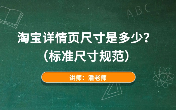 淘宝详情页尺寸是多少？