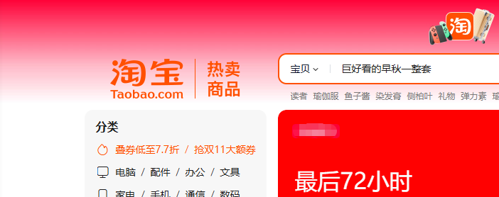 淘宝关键词和全站推广对比