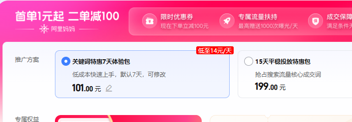 关键词推广更精准