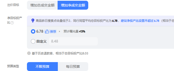 全站推广冲销量