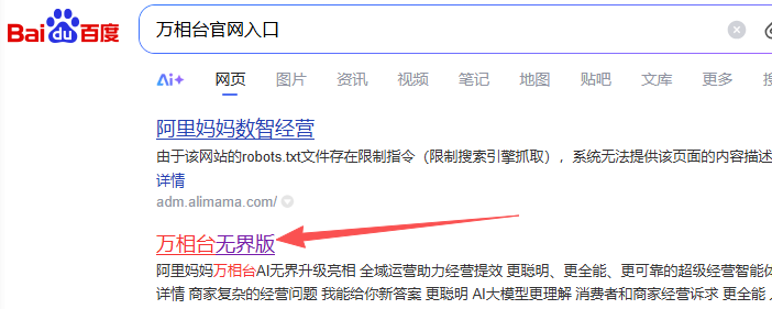 百度搜索万相台官方入口 无界版.png