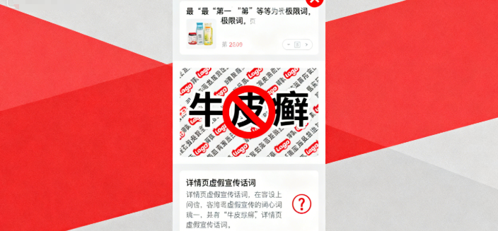 店铺违规 店铺违规