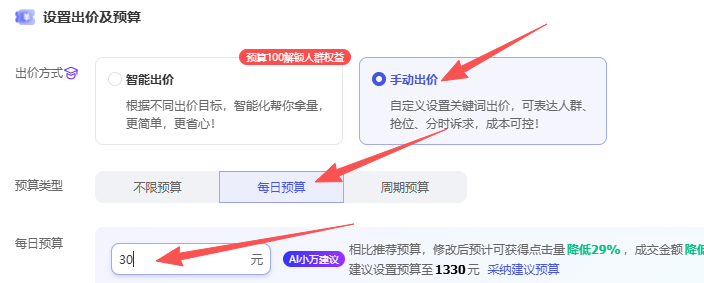 手动预算 每日预算不低于30元.png