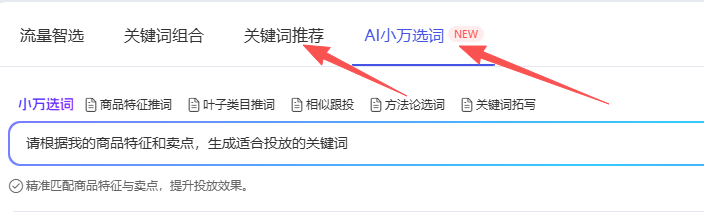 小万选词和关键词推荐挑选是个核心关键词.png