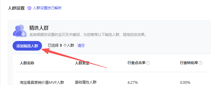 选择精选人群，对应精准客户.png