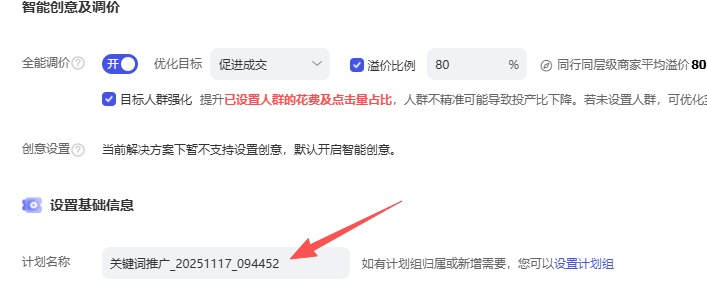 根据系统推荐选择 填写好名称点击创建完成.png