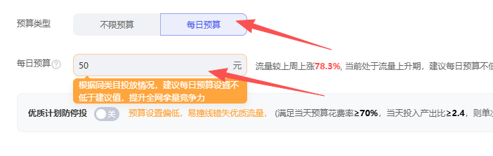 每日预算不低于50元.png