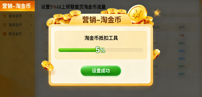 开通淘金币功能 开通淘金币功能