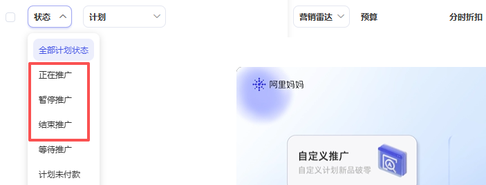 查看万相台计划是否推广.png 查看万相台计划是否推广.png