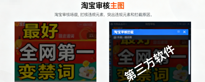 查看商品主图是否有违禁词.png 查看商品主图是否有违禁词.png
