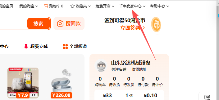 千牛卖家中心按钮 千牛卖家中心按钮