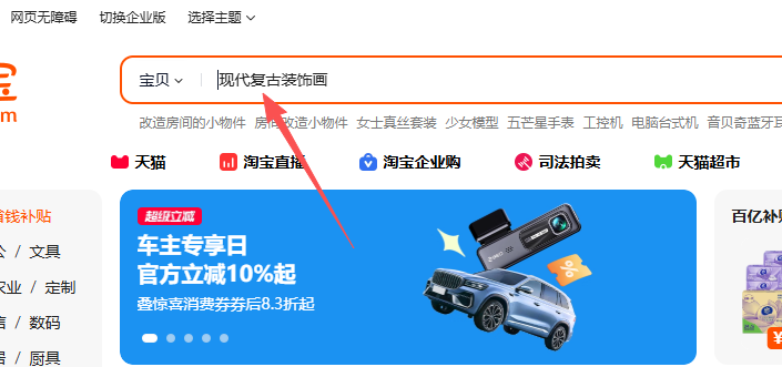 淘宝首页搜索框 淘宝首页搜索框