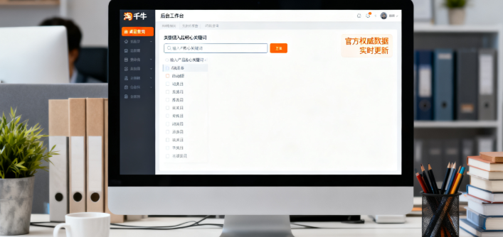 千牛工作台 千牛工作台