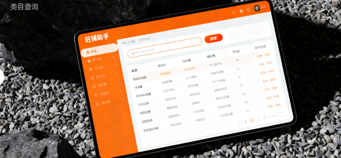 旺铺助手 旺铺助手