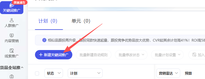 进入万相台点击 推广 关键词推广 新建关键词推广.png 进入万相台点击 推广 关键词推广 新建关键词推广.png