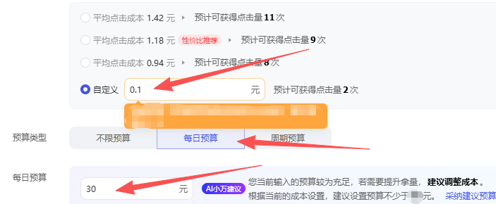 自定义设置0.1 预算我们填写30元.png 自定义设置0.1 预算我们填写30元.png