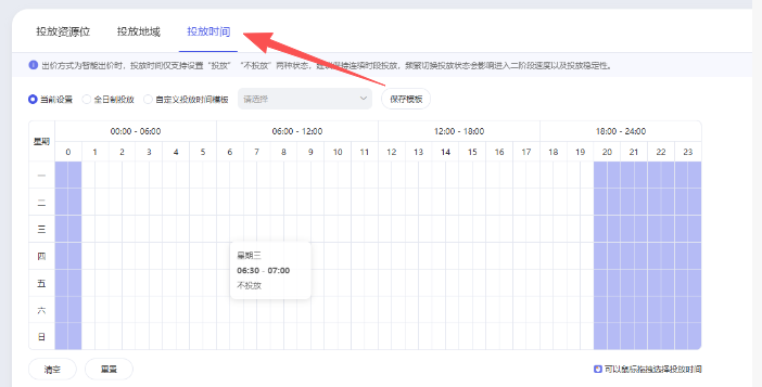 投放时间我们选择晚上的8-12点就行.png 投放时间我们选择晚上的8-12点就行.png