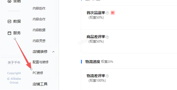 左侧有一个店铺里面的pc装修点击进去 左侧有一个店铺里面的pc装修点击进去