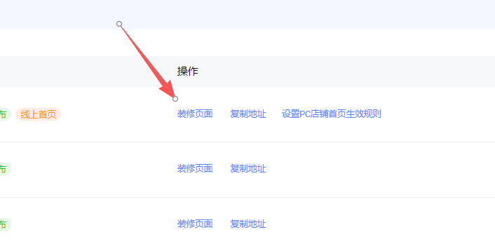 点击装修页面 点击装修页面