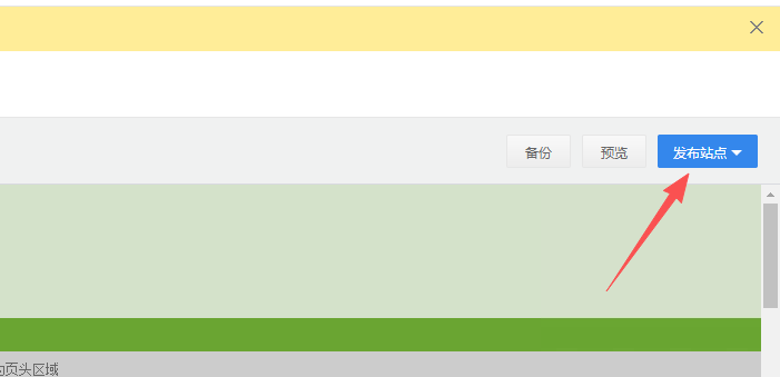 装修完以后,直接发布站点 装修完以后,直接发布站点