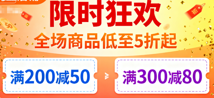 店铺优惠活动 店铺优惠活动