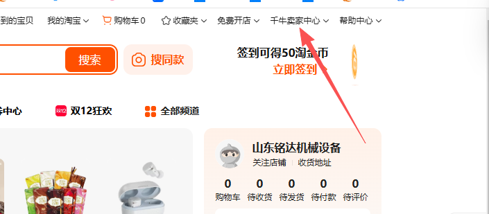 千牛卖家中心按钮 千牛卖家中心按钮