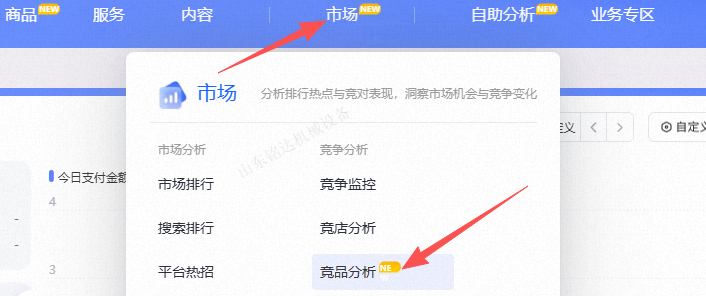 生意参谋，在市场里面找到竞品分析