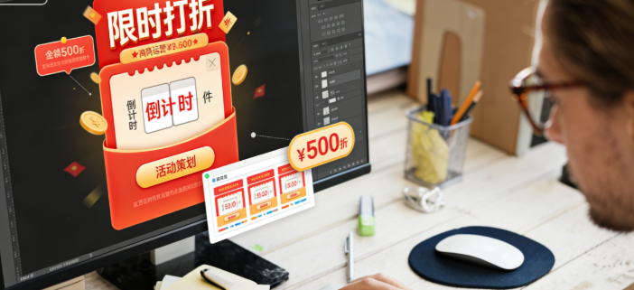 促销活动 促销活动