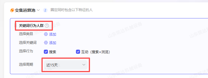 添加“精准词”行为选择“搜索”,周期我们选近15天就行 添加“精准词”行为选择“搜索”,周期我们选近15天就行