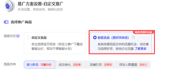 我们用智能选品,来获取我们的成交量 我们用智能选品,来获取我们的成交量