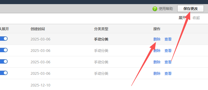 删除和保存更改按钮