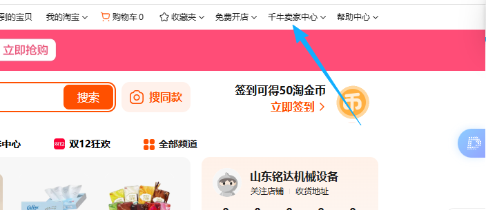 千牛卖家中心按钮