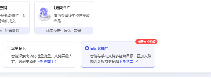 选择关键词推广,然后再选择自定义推广 选择关键词推广,然后再选择自定义推广