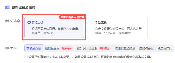 出价目标,我们选择获取成交量 出价目标,我们选择获取成交量