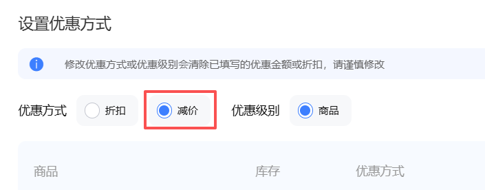 设置优惠方式选择减价、优惠价格就填写1元就可以 设置优惠方式选择减价、优惠价格就填写1元就可以