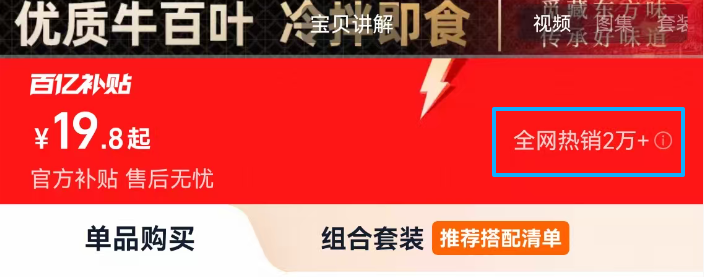 打上全网热销2万加的标签 打上全网热销2万加的标签