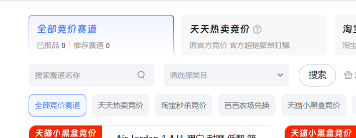 找到爆款竞价、我们选择全部竞价赛道 找到爆款竞价、我们选择全部竞价赛道