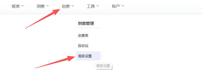 点击创意,再点击高级设置 点击创意,再点击高级设置